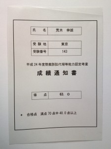 認定考査の成績通知書
