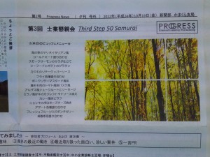 士業交流会に参加しました！