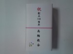 新宿栄光堂のハレルヤまんじゅう